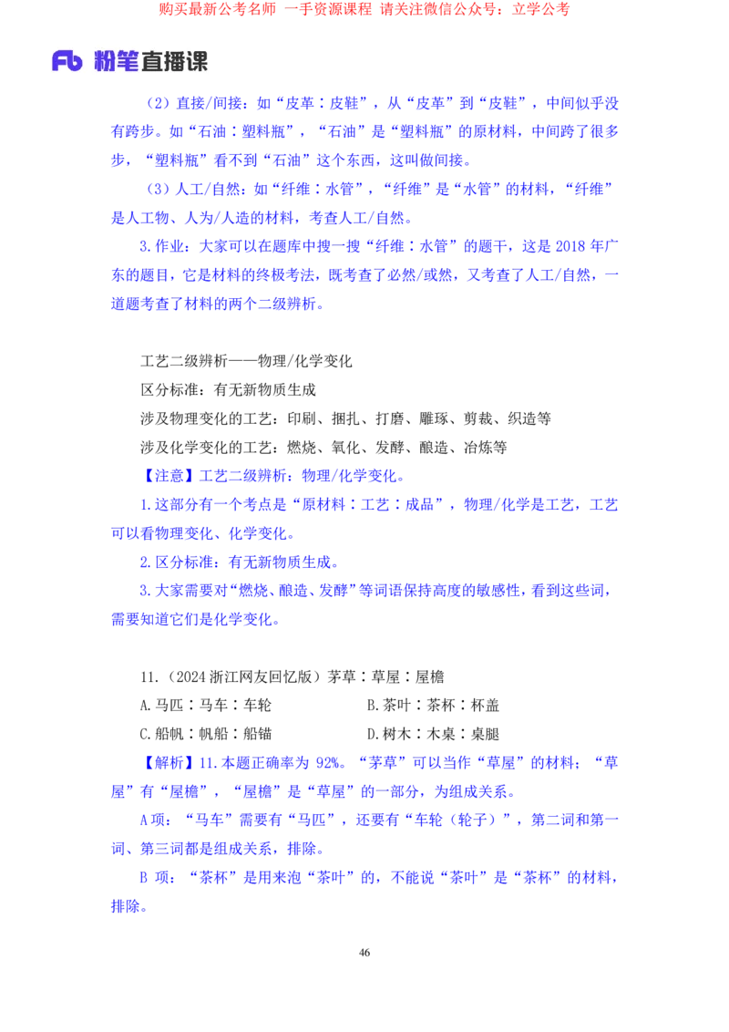 判断3公众号：上岸的资料_2026考公资料_（10）粉笔_2025粉笔国考省考980（课＋笔记）_粉笔980（25多省）_22025FB江苏省考980系统班_2.全强化提升_全（12）笔记
