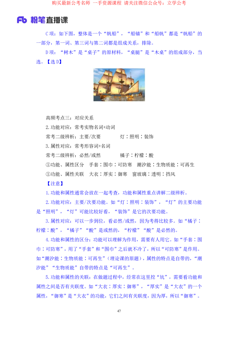 判断3公众号：上岸的资料_2026考公资料_（10）粉笔_2025粉笔国考省考980（课＋笔记）_粉笔980（25多省）_22025FB江苏省考980系统班_2.全强化提升_全（12）笔记