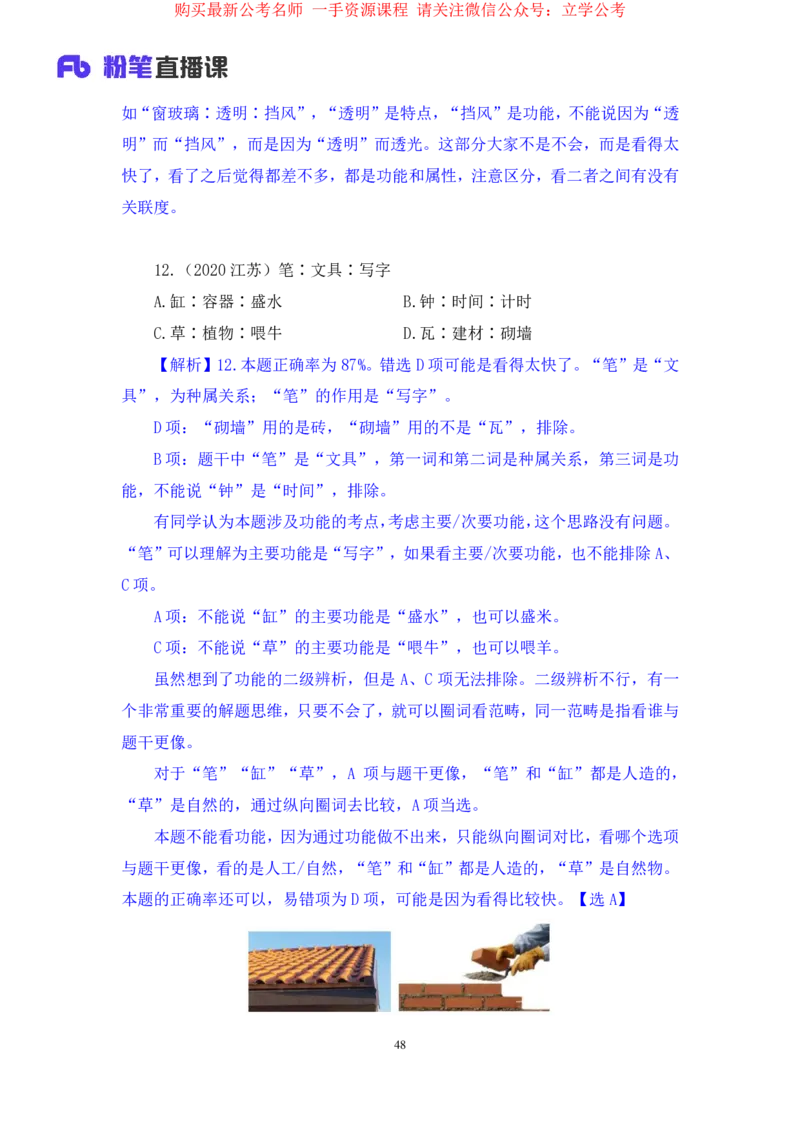 判断3公众号：上岸的资料_2026考公资料_（10）粉笔_2025粉笔国考省考980（课＋笔记）_粉笔980（25多省）_22025FB江苏省考980系统班_2.全强化提升_全（12）笔记