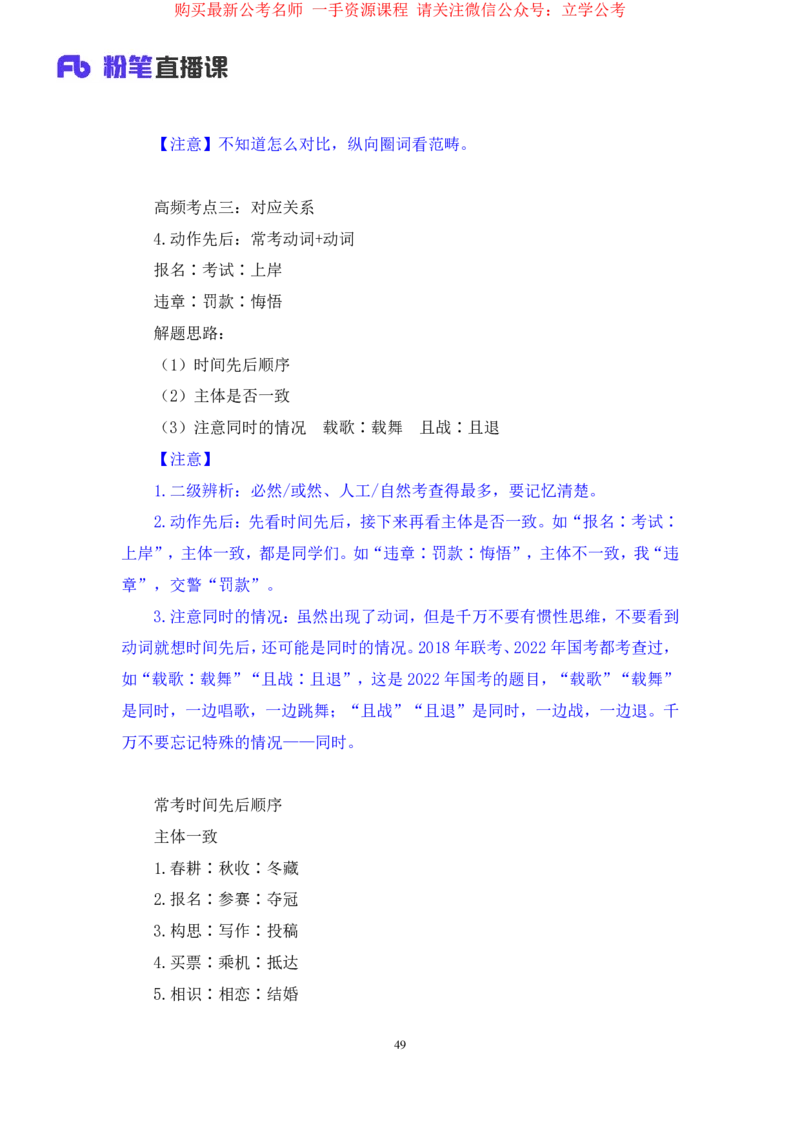 判断3公众号：上岸的资料_2026考公资料_（10）粉笔_2025粉笔国考省考980（课＋笔记）_粉笔980（25多省）_22025FB江苏省考980系统班_2.全强化提升_全（12）笔记