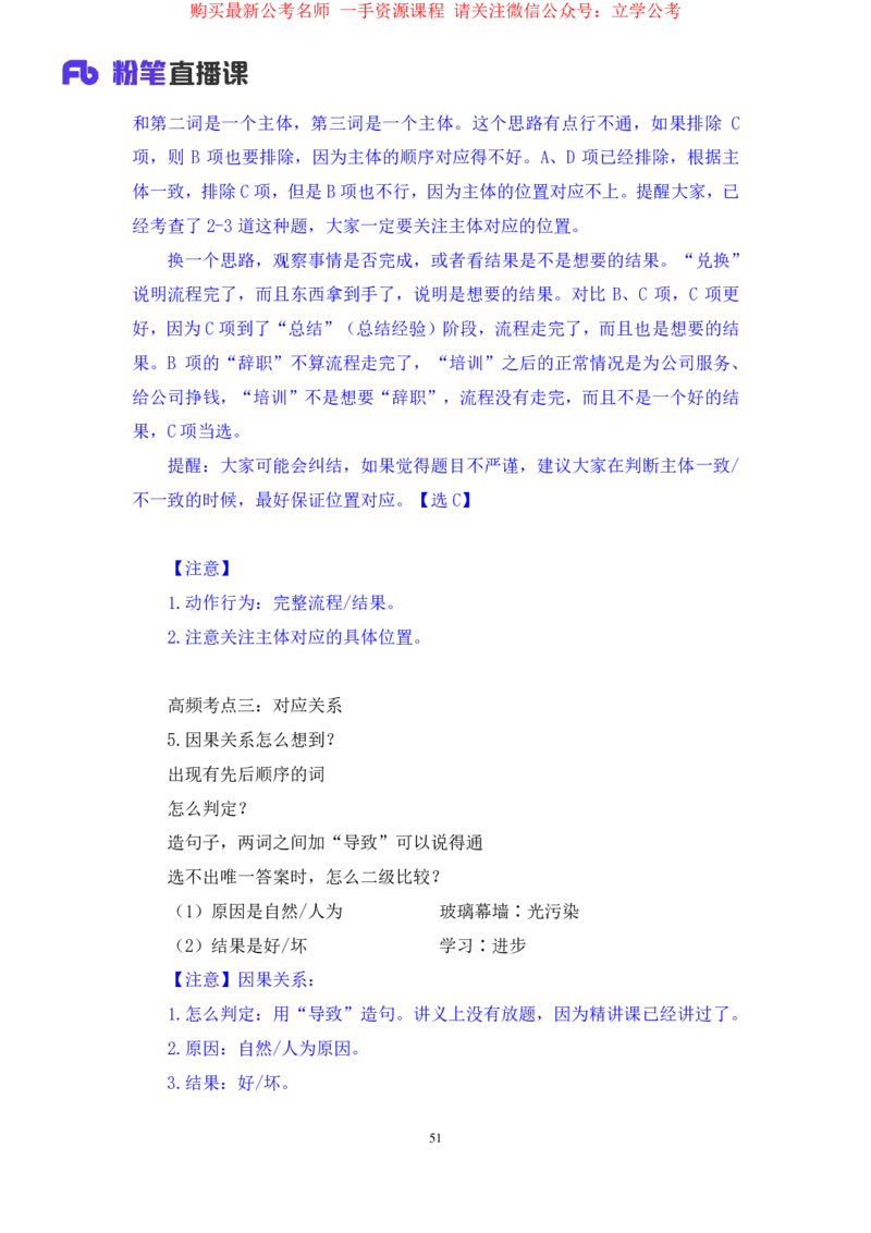 判断3公众号：上岸的资料_2026考公资料_（10）粉笔_2025粉笔国考省考980（课＋笔记）_粉笔980（25多省）_22025FB江苏省考980系统班_2.全强化提升_全（12）笔记