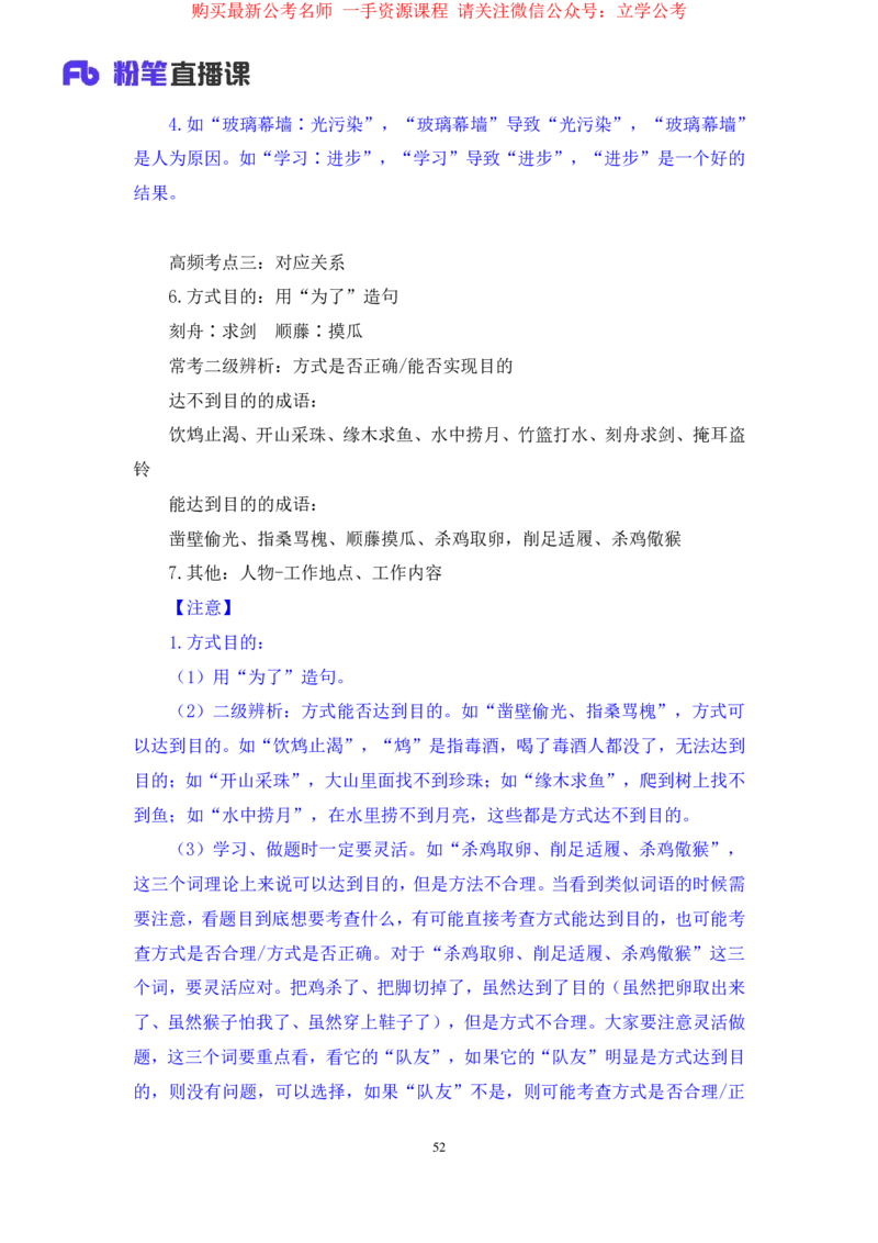 判断3公众号：上岸的资料_2026考公资料_（10）粉笔_2025粉笔国考省考980（课＋笔记）_粉笔980（25多省）_22025FB江苏省考980系统班_2.全强化提升_全（12）笔记