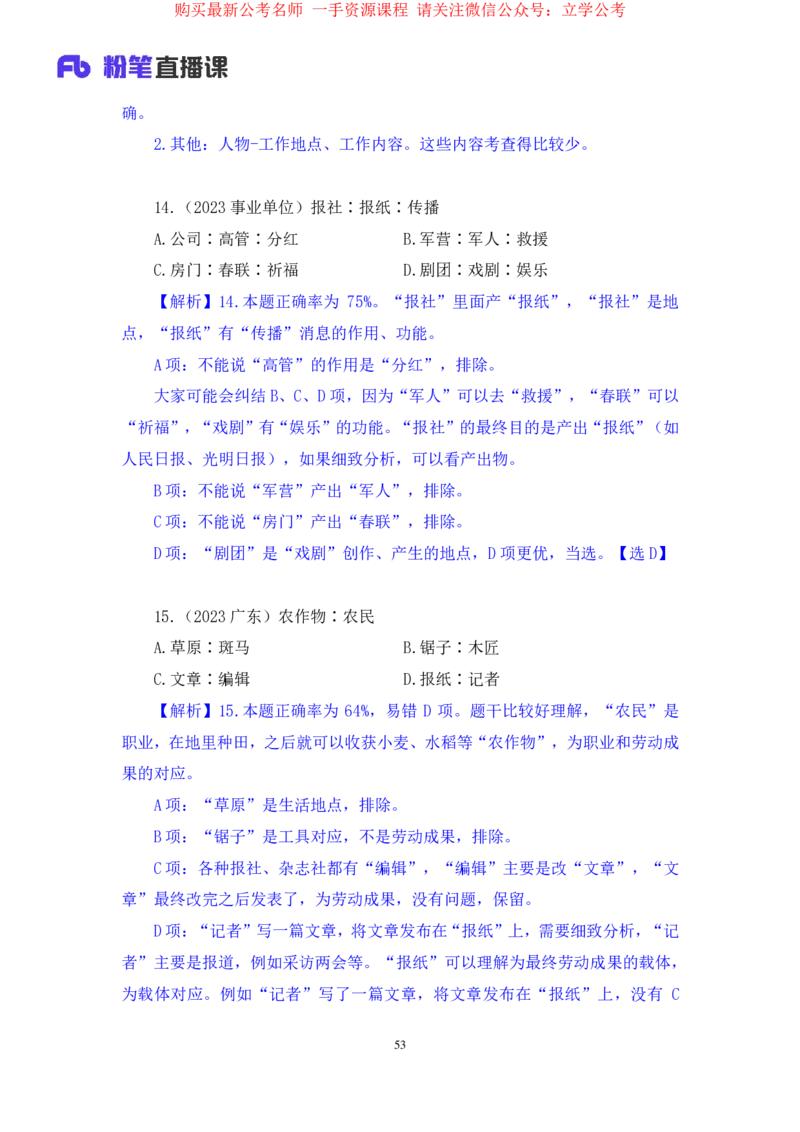 判断3公众号：上岸的资料_2026考公资料_（10）粉笔_2025粉笔国考省考980（课＋笔记）_粉笔980（25多省）_22025FB江苏省考980系统班_2.全强化提升_全（12）笔记