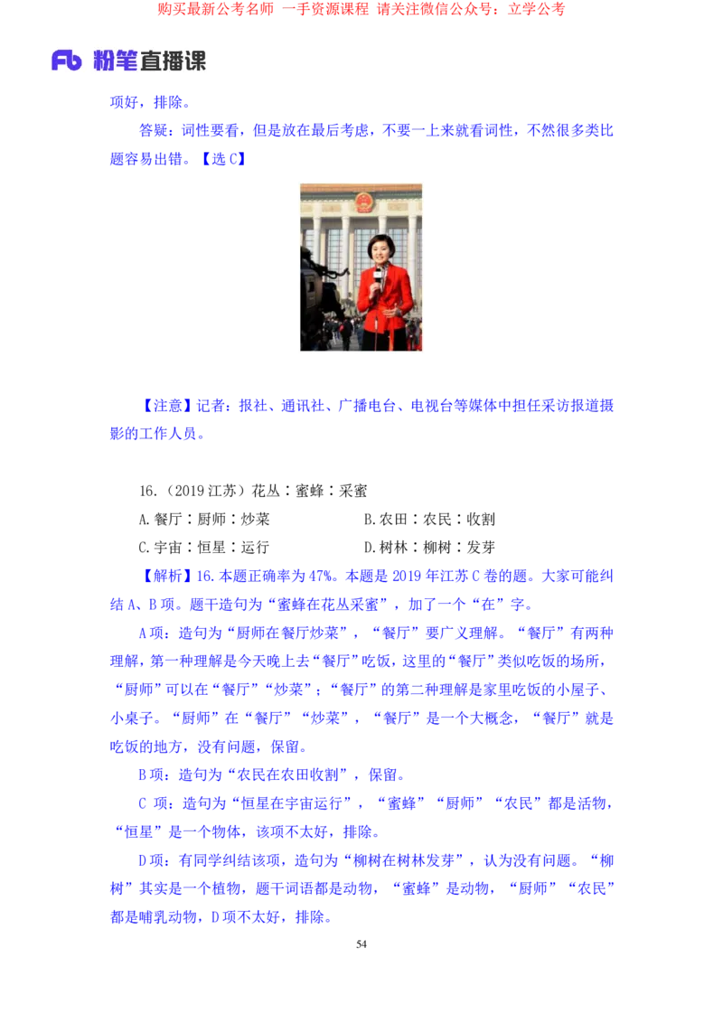 判断3公众号：上岸的资料_2026考公资料_（10）粉笔_2025粉笔国考省考980（课＋笔记）_粉笔980（25多省）_22025FB江苏省考980系统班_2.全强化提升_全（12）笔记