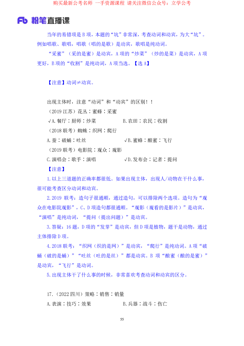 判断3公众号：上岸的资料_2026考公资料_（10）粉笔_2025粉笔国考省考980（课＋笔记）_粉笔980（25多省）_22025FB江苏省考980系统班_2.全强化提升_全（12）笔记