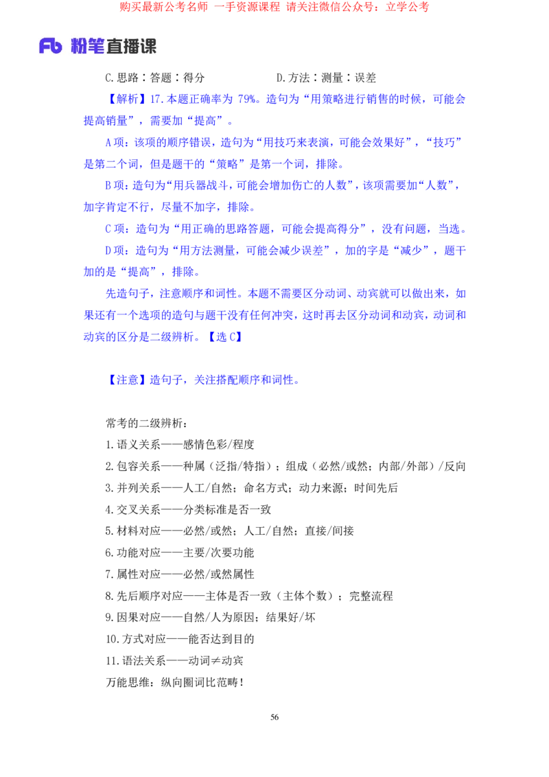 判断3公众号：上岸的资料_2026考公资料_（10）粉笔_2025粉笔国考省考980（课＋笔记）_粉笔980（25多省）_22025FB江苏省考980系统班_2.全强化提升_全（12）笔记