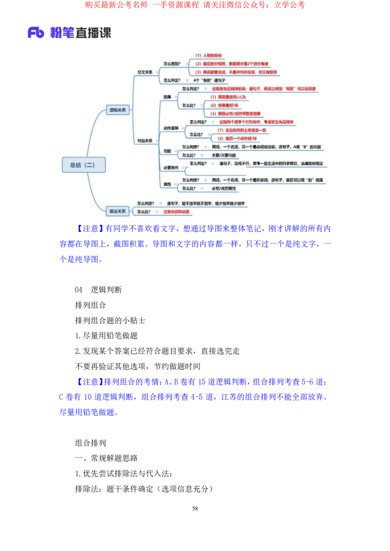 判断3公众号：上岸的资料_2026考公资料_（10）粉笔_2025粉笔国考省考980（课＋笔记）_粉笔980（25多省）_22025FB江苏省考980系统班_2.全强化提升_全（12）笔记