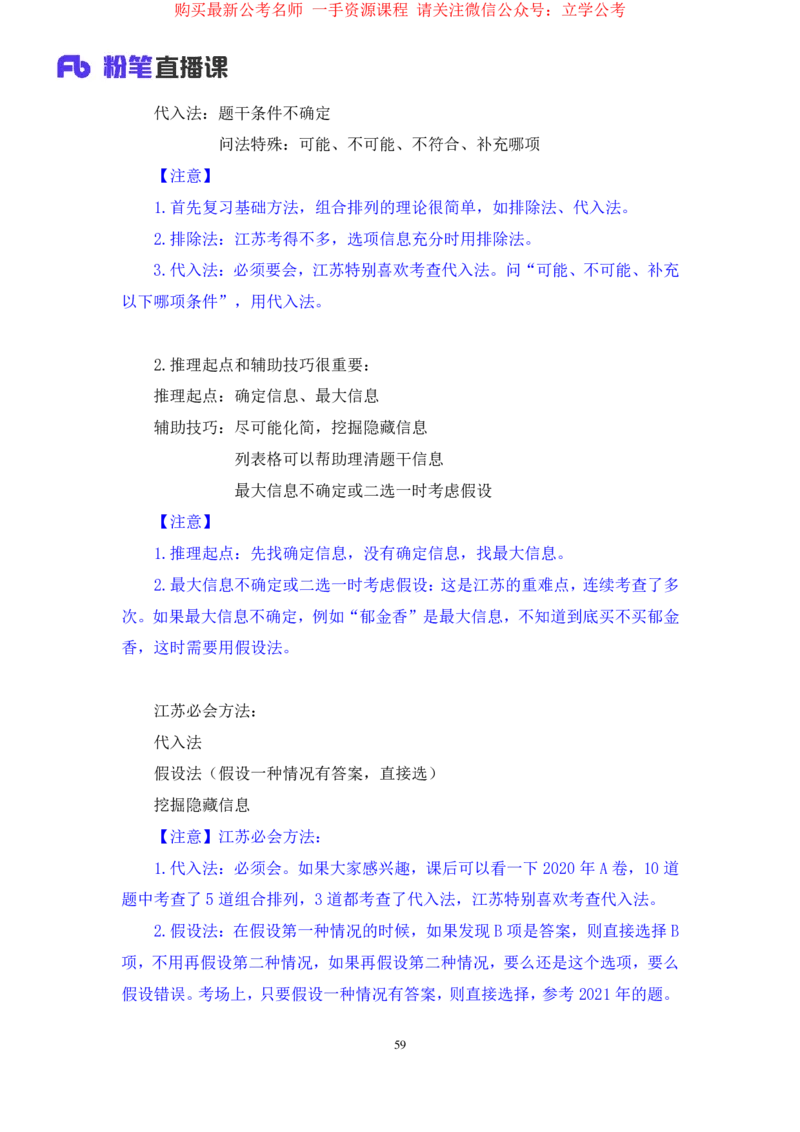 判断3公众号：上岸的资料_2026考公资料_（10）粉笔_2025粉笔国考省考980（课＋笔记）_粉笔980（25多省）_22025FB江苏省考980系统班_2.全强化提升_全（12）笔记