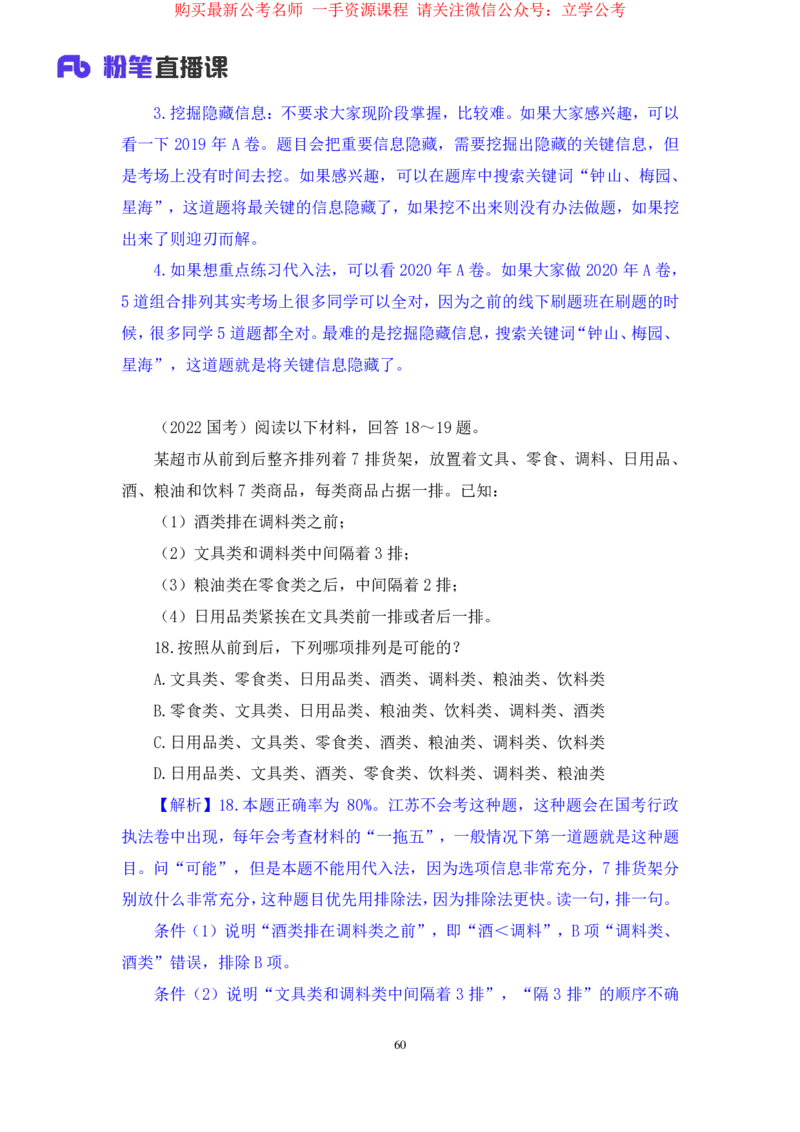 判断3公众号：上岸的资料_2026考公资料_（10）粉笔_2025粉笔国考省考980（课＋笔记）_粉笔980（25多省）_22025FB江苏省考980系统班_2.全强化提升_全（12）笔记