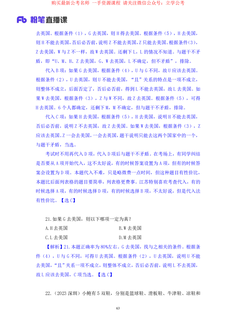 判断3公众号：上岸的资料_2026考公资料_（10）粉笔_2025粉笔国考省考980（课＋笔记）_粉笔980（25多省）_22025FB江苏省考980系统班_2.全强化提升_全（12）笔记