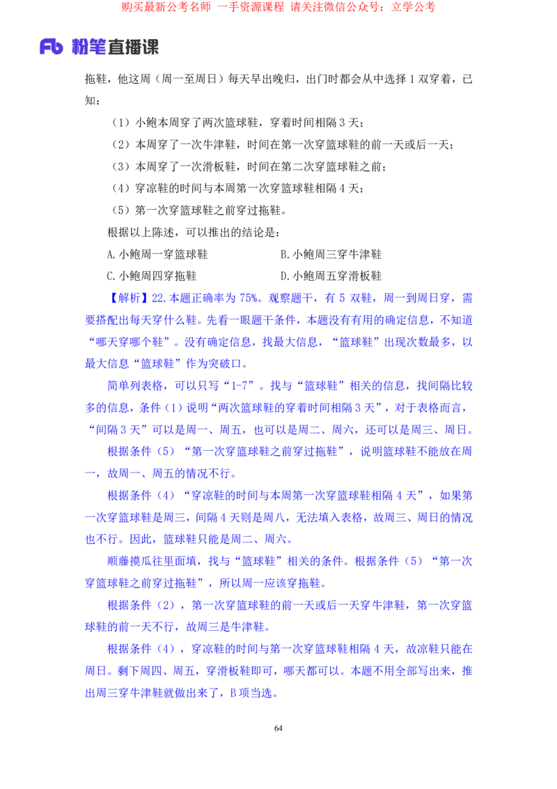 判断3公众号：上岸的资料_2026考公资料_（10）粉笔_2025粉笔国考省考980（课＋笔记）_粉笔980（25多省）_22025FB江苏省考980系统班_2.全强化提升_全（12）笔记