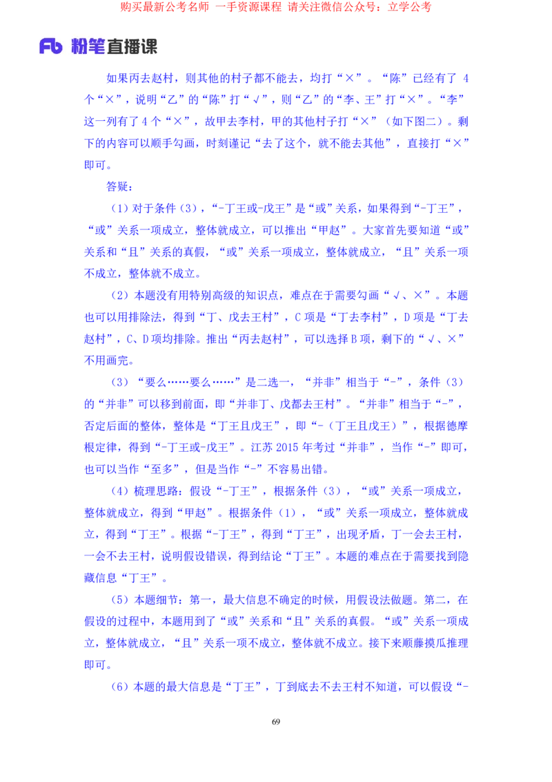 判断3公众号：上岸的资料_2026考公资料_（10）粉笔_2025粉笔国考省考980（课＋笔记）_粉笔980（25多省）_22025FB江苏省考980系统班_2.全强化提升_全（12）笔记