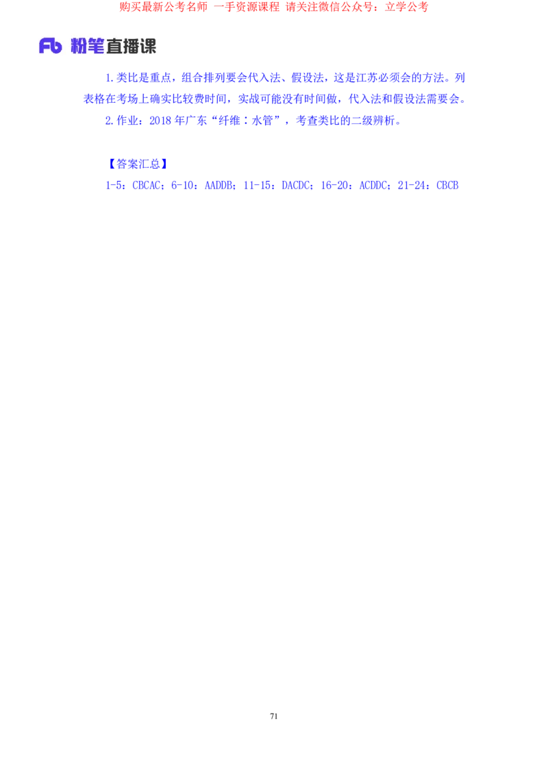 判断3公众号：上岸的资料_2026考公资料_（10）粉笔_2025粉笔国考省考980（课＋笔记）_粉笔980（25多省）_22025FB江苏省考980系统班_2.全强化提升_全（12）笔记