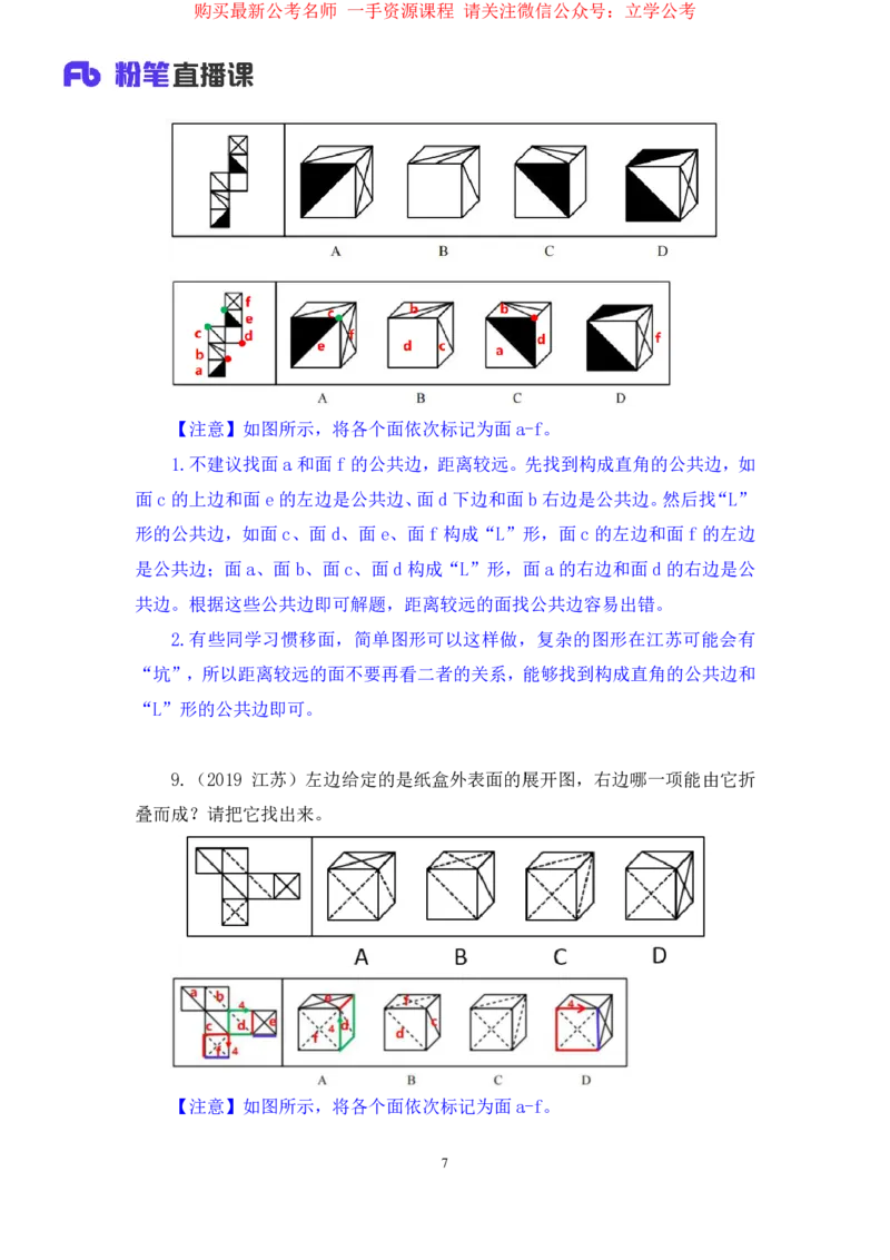 判断3公众号：上岸的资料_2026考公资料_（10）粉笔_2025粉笔国考省考980（课＋笔记）_粉笔980（25多省）_22025FB江苏省考980系统班_2.全强化提升_全（12）笔记