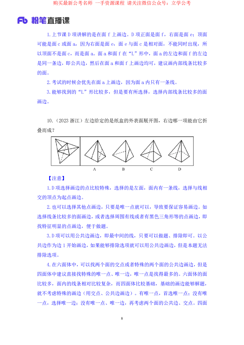判断3公众号：上岸的资料_2026考公资料_（10）粉笔_2025粉笔国考省考980（课＋笔记）_粉笔980（25多省）_22025FB江苏省考980系统班_2.全强化提升_全（12）笔记