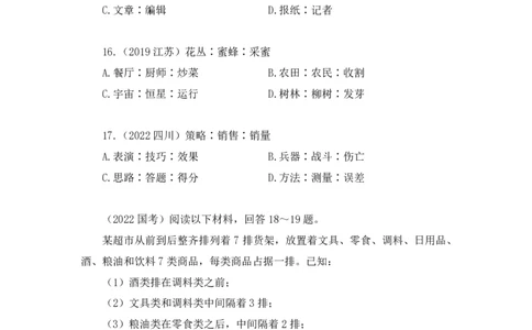 判断3公众号：上岸的资料_2026考公资料_（10）粉笔_2025粉笔国考省考980（课＋笔记）_粉笔980（25多省）_22025FB江苏省考980系统班_2.全强化提升_全（12）笔记