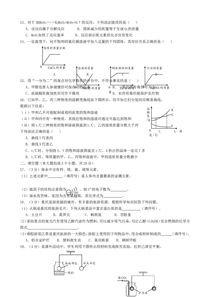 重庆市2018年中考化学真题试题（B卷，含答案）_中考真题_5.化学中考真题2015-2024年_2018中考真题卷（277份）