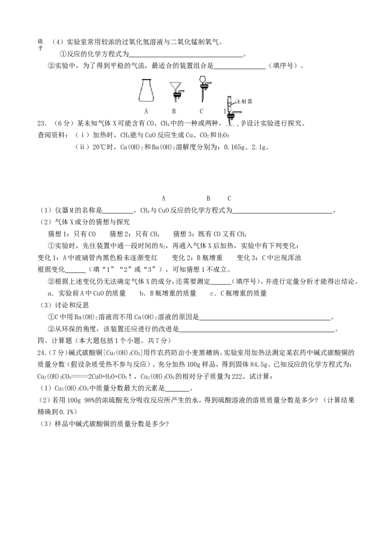 重庆市2018年中考化学真题试题（B卷，含答案）_中考真题_5.化学中考真题2015-2024年_2018中考真题卷（277份）