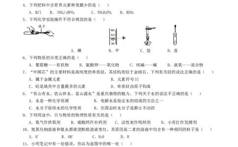 重庆市2018年中考化学真题试题（B卷，含答案）_中考真题_5.化学中考真题2015-2024年_2018中考真题卷（277份）