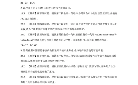 英语答案江西省2025届高三下学期4月联考（金太阳25-450C）_2025年5月_0502江西省2025届金太阳高三下学期4月联考（25-450C）（全科）