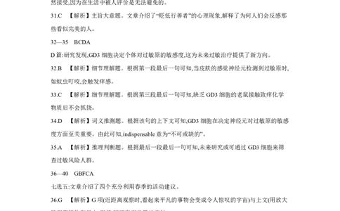 英语答案江西省2025届高三下学期4月联考（金太阳25-450C）_2025年5月_0502江西省2025届金太阳高三下学期4月联考（25-450C）（全科）