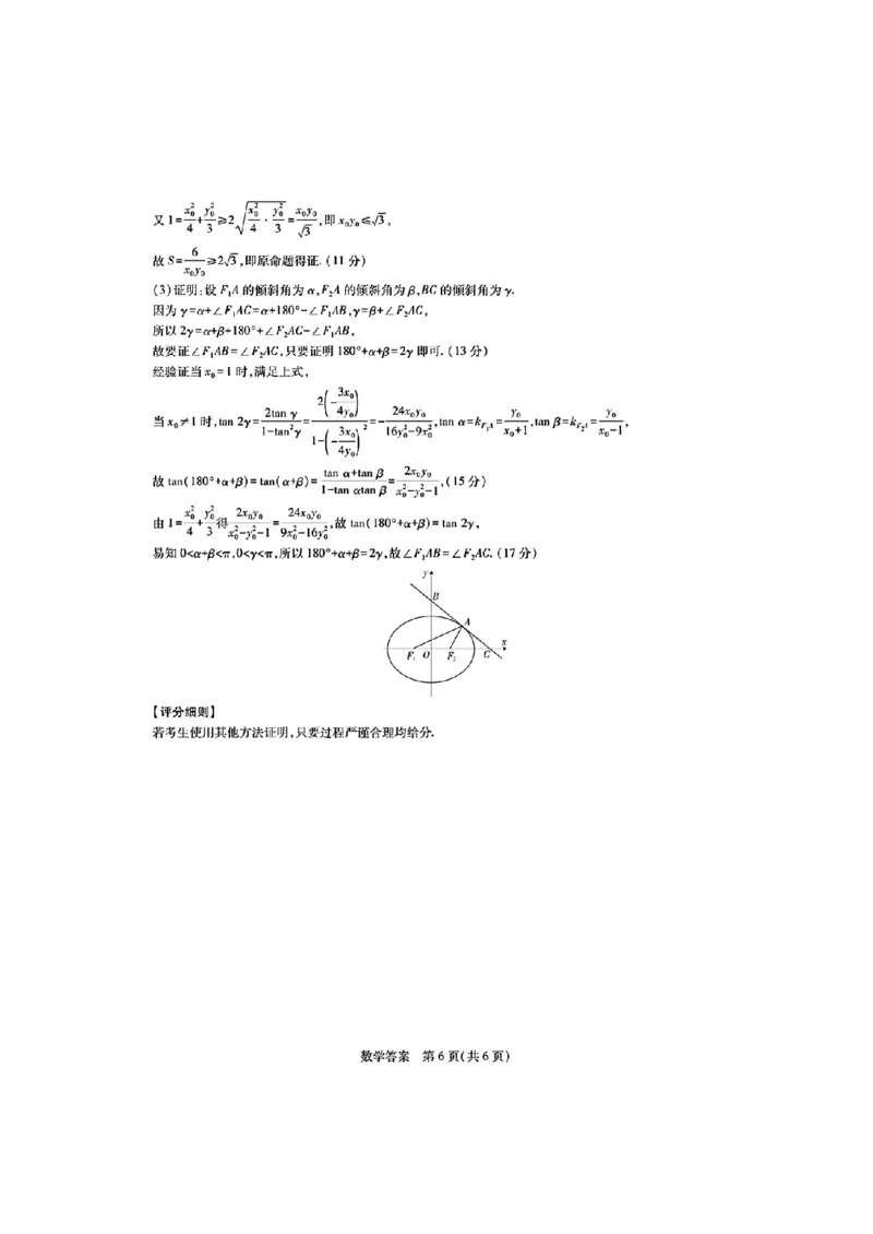 江西省&ldquo;红色十校&rdquo;2026届高三上学期第一次联考数学试卷（含答案）_2025年9月_250921江西省&ldquo;红色十校&rdquo;2026届高三上学期第一次联考