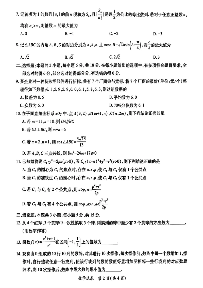 江西省&ldquo;红色十校&rdquo;2026届高三上学期第一次联考数学试卷（含答案）_2025年9月_250921江西省&ldquo;红色十校&rdquo;2026届高三上学期第一次联考