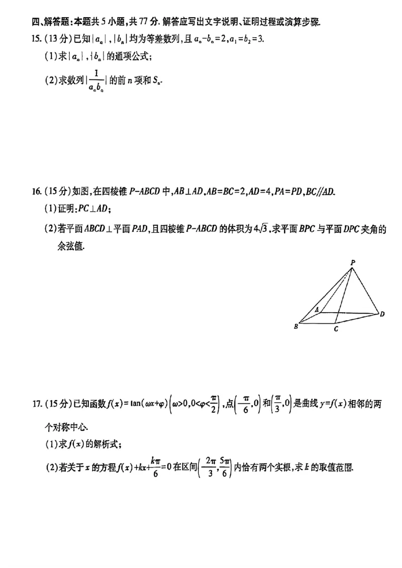 江西省&ldquo;红色十校&rdquo;2026届高三上学期第一次联考数学试卷（含答案）_2025年9月_250921江西省&ldquo;红色十校&rdquo;2026届高三上学期第一次联考