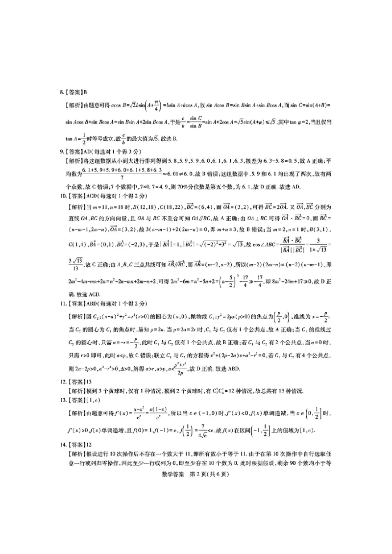 江西省&ldquo;红色十校&rdquo;2026届高三上学期第一次联考数学试卷（含答案）_2025年9月_250921江西省&ldquo;红色十校&rdquo;2026届高三上学期第一次联考