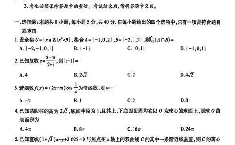 江西省&ldquo;红色十校&rdquo;2026届高三上学期第一次联考数学试卷（含答案）_2025年9月_250921江西省&ldquo;红色十校&rdquo;2026届高三上学期第一次联考