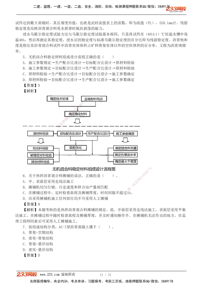 1-8_2026二建全科_2026二级建造师（持续更新）看这里_2026二建公路SVIP_03-习题精析✿实战特训✿模考通关_09-2026年二建公路-233网校-习题解析班-凌萍萍