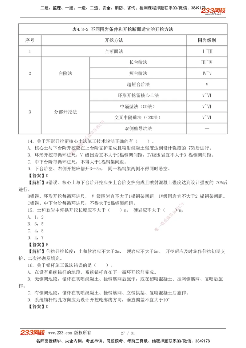 1-8_2026二建全科_2026二级建造师（持续更新）看这里_2026二建公路SVIP_03-习题精析✿实战特训✿模考通关_09-2026年二建公路-233网校-习题解析班-凌萍萍