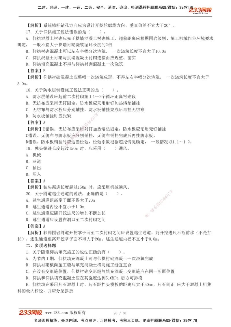 1-8_2026二建全科_2026二级建造师（持续更新）看这里_2026二建公路SVIP_03-习题精析✿实战特训✿模考通关_09-2026年二建公路-233网校-习题解析班-凌萍萍