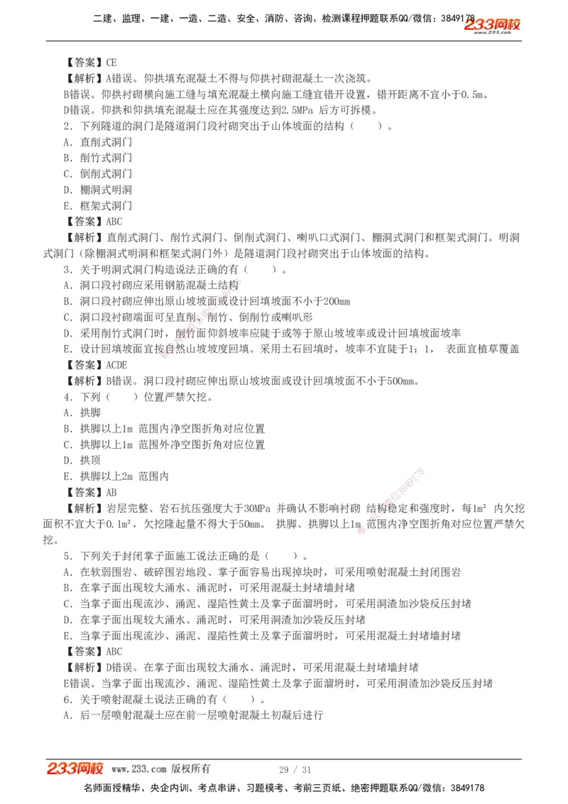 1-8_2026二建全科_2026二级建造师（持续更新）看这里_2026二建公路SVIP_03-习题精析✿实战特训✿模考通关_09-2026年二建公路-233网校-习题解析班-凌萍萍