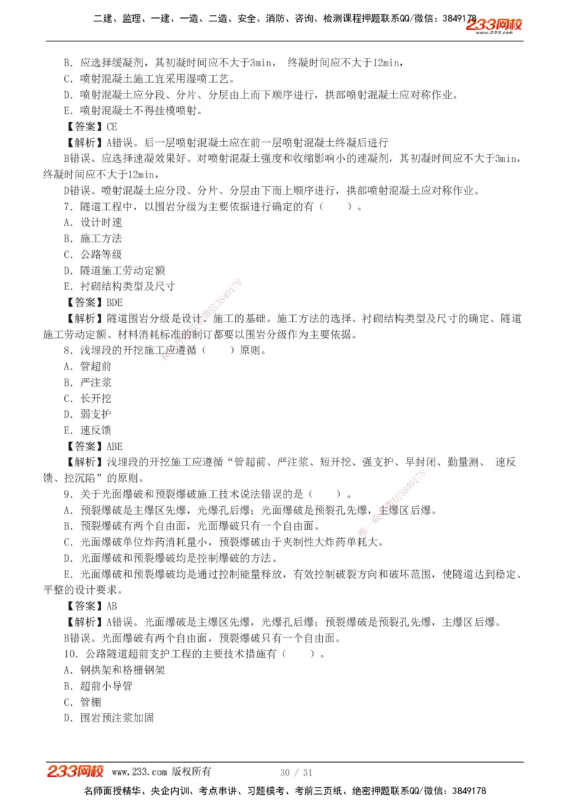 1-8_2026二建全科_2026二级建造师（持续更新）看这里_2026二建公路SVIP_03-习题精析✿实战特训✿模考通关_09-2026年二建公路-233网校-习题解析班-凌萍萍