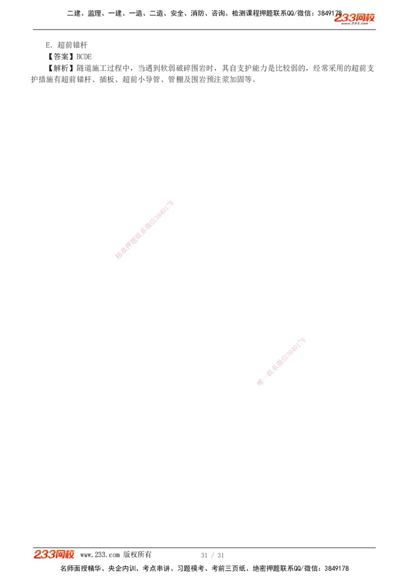 1-8_2026二建全科_2026二级建造师（持续更新）看这里_2026二建公路SVIP_03-习题精析✿实战特训✿模考通关_09-2026年二建公路-233网校-习题解析班-凌萍萍