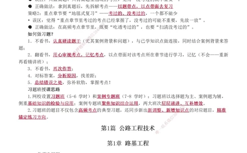 1-8_2026二建全科_2026二级建造师（持续更新）看这里_2026二建公路SVIP_03-习题精析✿实战特训✿模考通关_09-2026年二建公路-233网校-习题解析班-凌萍萍