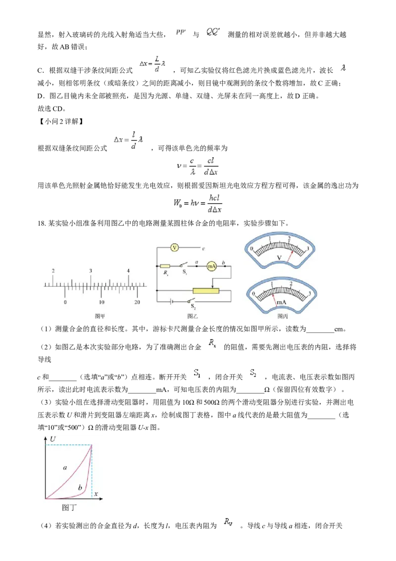 浙江省金华市金丽衢十二校2024-2025学年高三上学期第一次联考物理试卷Word版含解析_2025年1月_250117浙江省金丽衢十二校2024-2025学年高三上学期第一次联考（全科）
