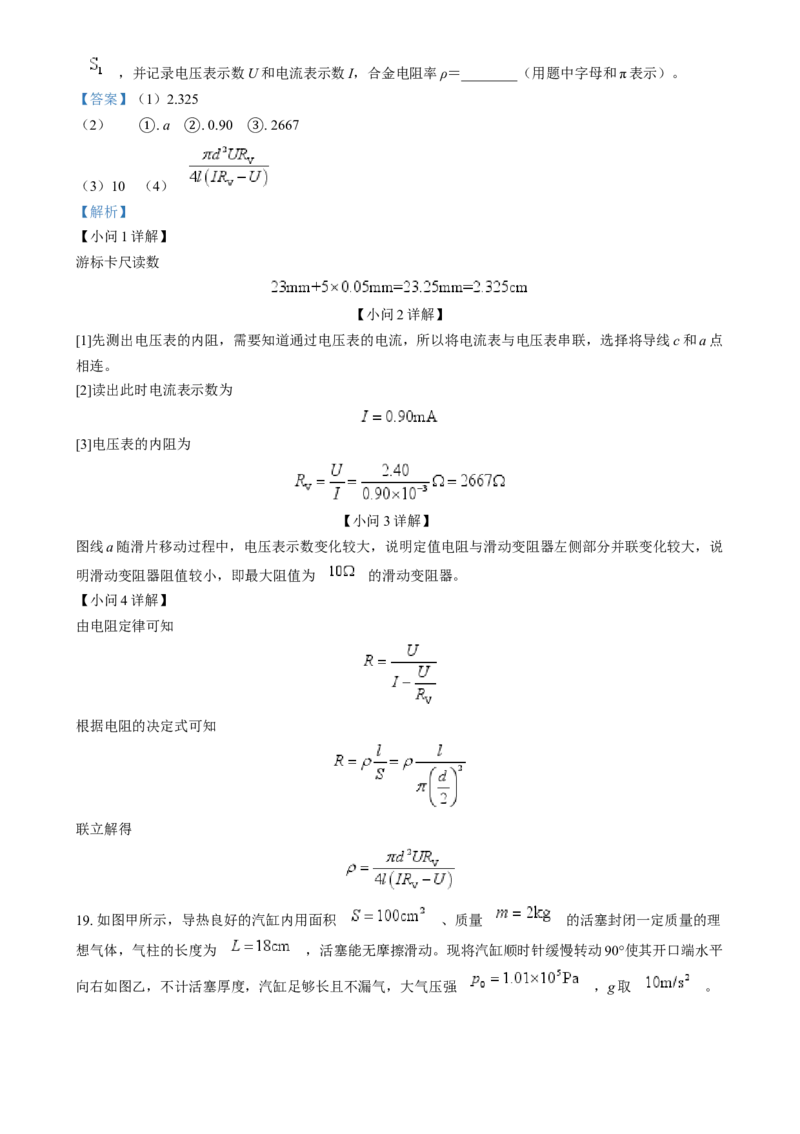 浙江省金华市金丽衢十二校2024-2025学年高三上学期第一次联考物理试卷Word版含解析_2025年1月_250117浙江省金丽衢十二校2024-2025学年高三上学期第一次联考（全科）