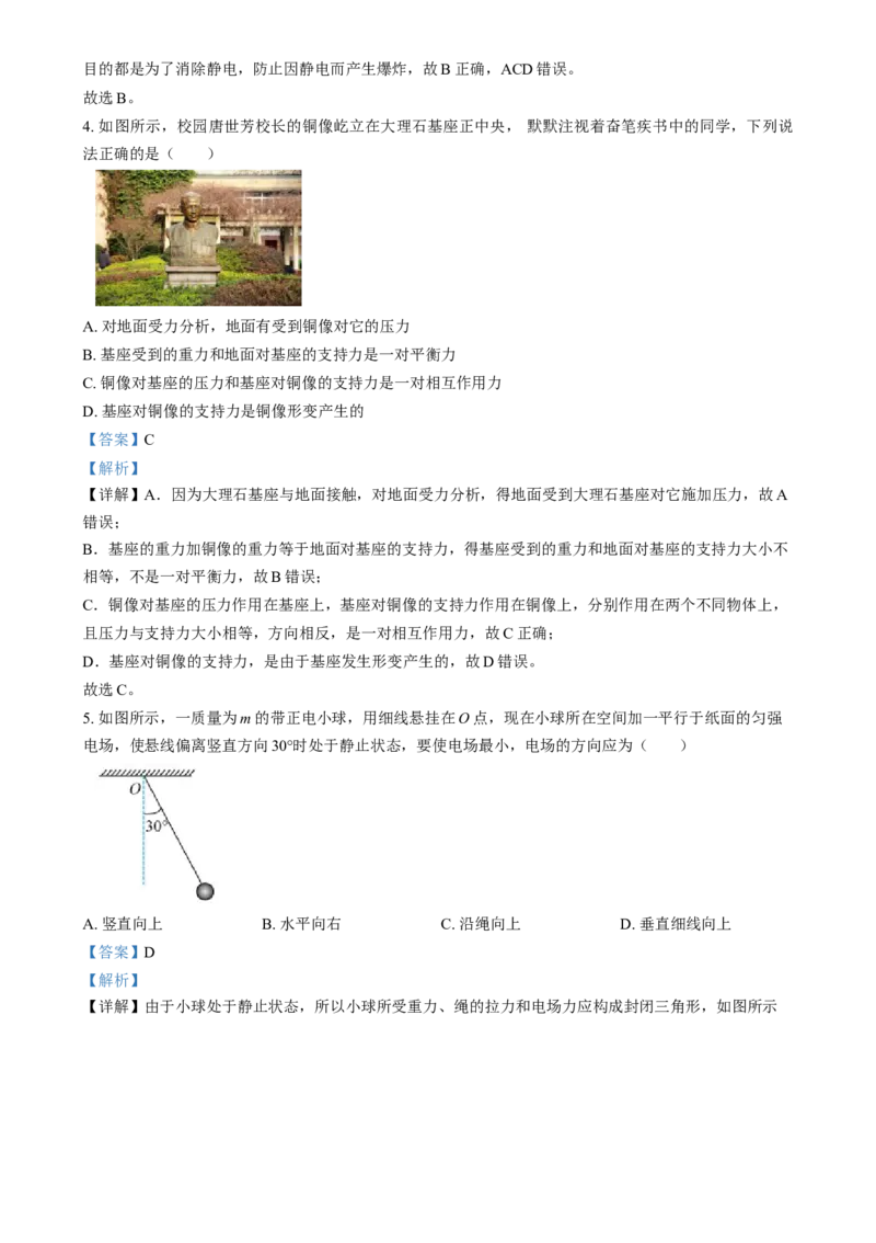 浙江省金华市金丽衢十二校2024-2025学年高三上学期第一次联考物理试卷Word版含解析_2025年1月_250117浙江省金丽衢十二校2024-2025学年高三上学期第一次联考（全科）