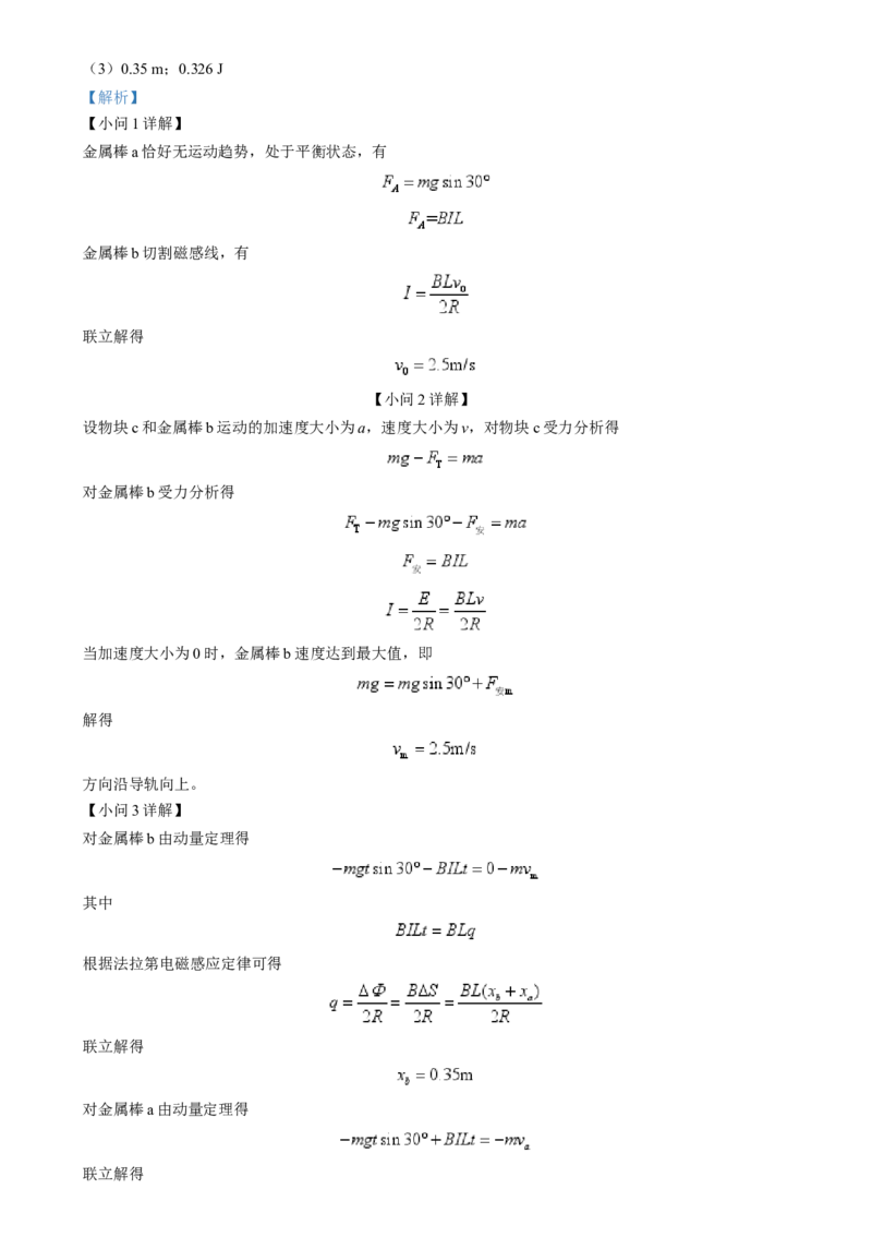 浙江省金华市金丽衢十二校2024-2025学年高三上学期第一次联考物理试卷Word版含解析_2025年1月_250117浙江省金丽衢十二校2024-2025学年高三上学期第一次联考（全科）