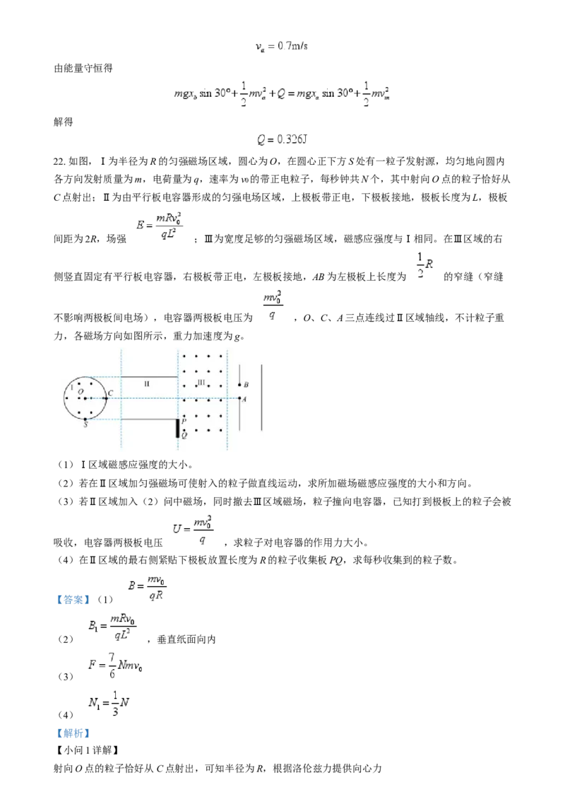 浙江省金华市金丽衢十二校2024-2025学年高三上学期第一次联考物理试卷Word版含解析_2025年1月_250117浙江省金丽衢十二校2024-2025学年高三上学期第一次联考（全科）
