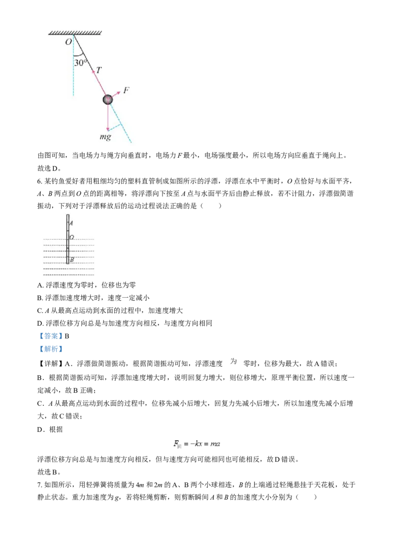 浙江省金华市金丽衢十二校2024-2025学年高三上学期第一次联考物理试卷Word版含解析_2025年1月_250117浙江省金丽衢十二校2024-2025学年高三上学期第一次联考（全科）