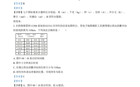 浙江省金华市金丽衢十二校2024-2025学年高三上学期第一次联考物理试卷Word版含解析_2025年1月_250117浙江省金丽衢十二校2024-2025学年高三上学期第一次联考（全科）