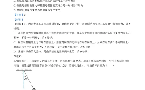 浙江省金华市金丽衢十二校2024-2025学年高三上学期第一次联考物理试卷Word版含解析_2025年1月_250117浙江省金丽衢十二校2024-2025学年高三上学期第一次联考（全科）
