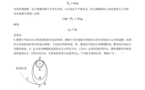 浙江省金华市金丽衢十二校2024-2025学年高三上学期第一次联考物理试卷Word版含解析_2025年1月_250117浙江省金丽衢十二校2024-2025学年高三上学期第一次联考（全科）