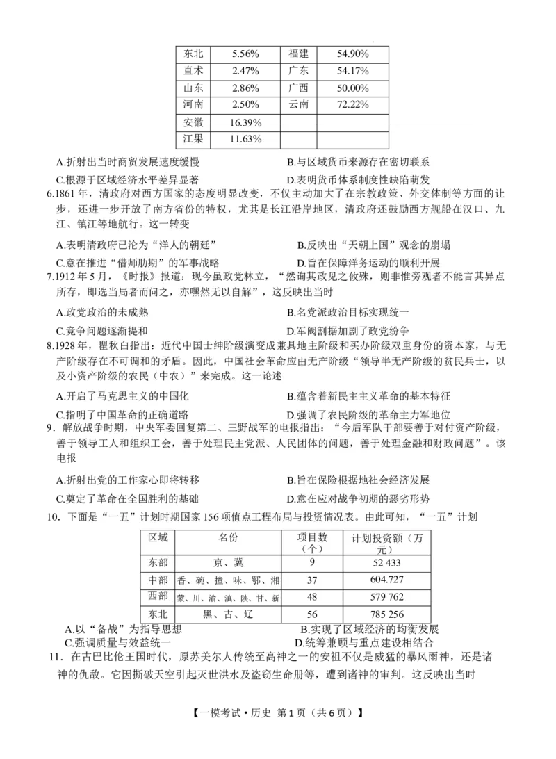 江西省萍乡市2024~2025学年度高三一模考试试卷历史+答案_2025年3月_250309江西省萍乡市2024~2025学年度高三一模考试试卷（萍乡一模）（全科）