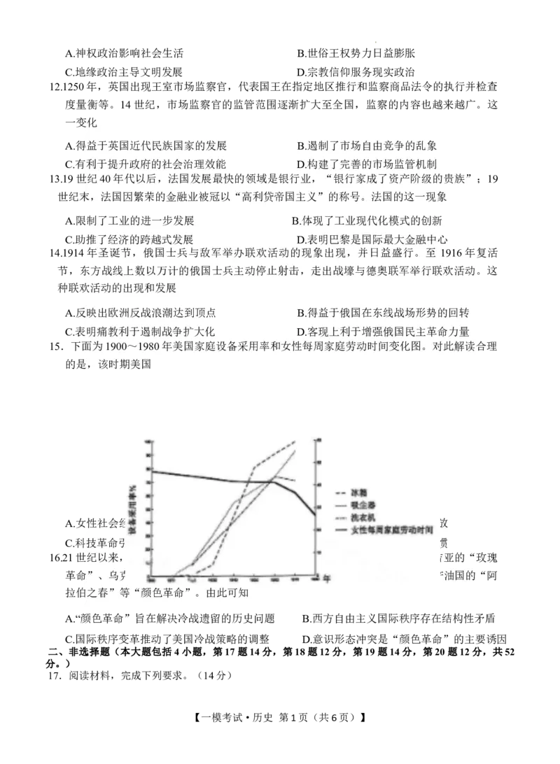 江西省萍乡市2024~2025学年度高三一模考试试卷历史+答案_2025年3月_250309江西省萍乡市2024~2025学年度高三一模考试试卷（萍乡一模）（全科）