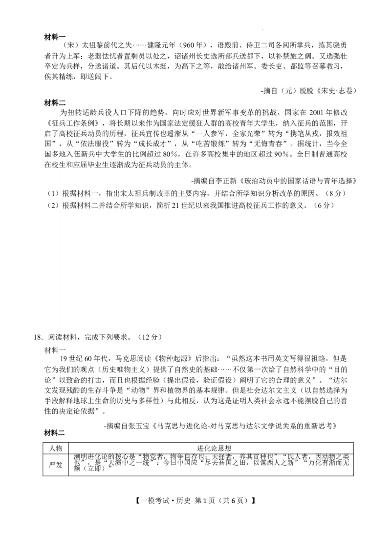 江西省萍乡市2024~2025学年度高三一模考试试卷历史+答案_2025年3月_250309江西省萍乡市2024~2025学年度高三一模考试试卷（萍乡一模）（全科）