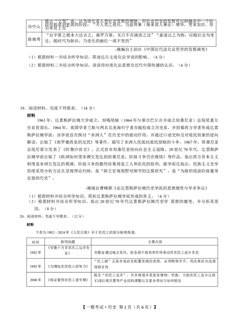 江西省萍乡市2024~2025学年度高三一模考试试卷历史+答案_2025年3月_250309江西省萍乡市2024~2025学年度高三一模考试试卷（萍乡一模）（全科）